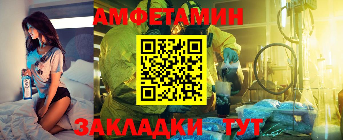 Амфетамин Розовый Партизанск
