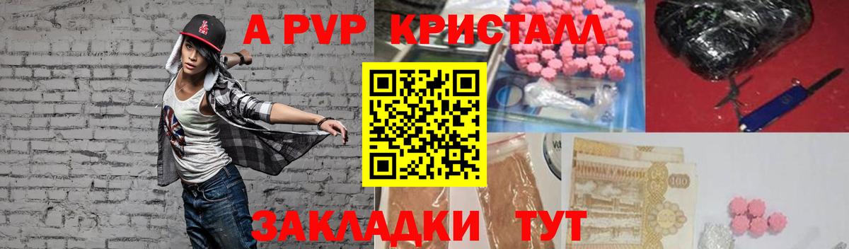 A-PVP СК КРИС  A-PVP кристаллы  Вход с VPN  A-PVP  Партизанск 