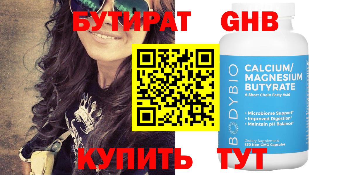 БУТИРАТ вода Партизанск