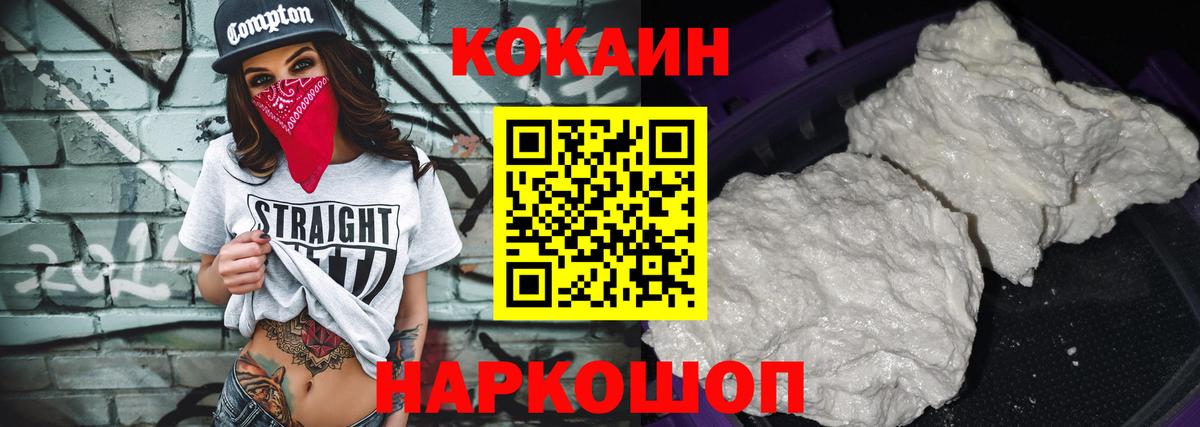 Партизанск  Кокаин Колумбийский  COCAIN  Вход с VPN  Cocaine Боливия 