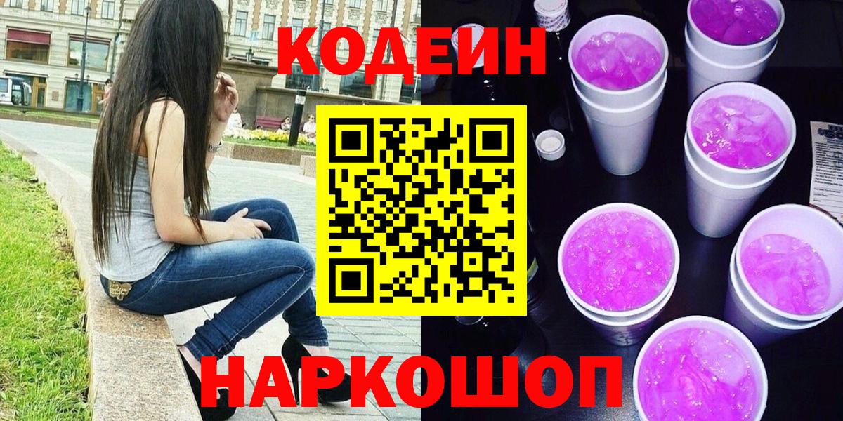 Партизанск  Codein напиток Lean (лин)  Вход с VPN 