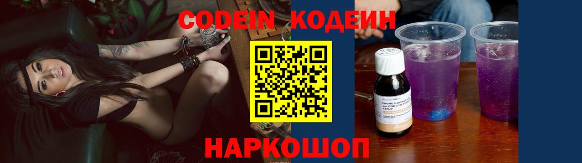 Codein Purple Drank Партизанск