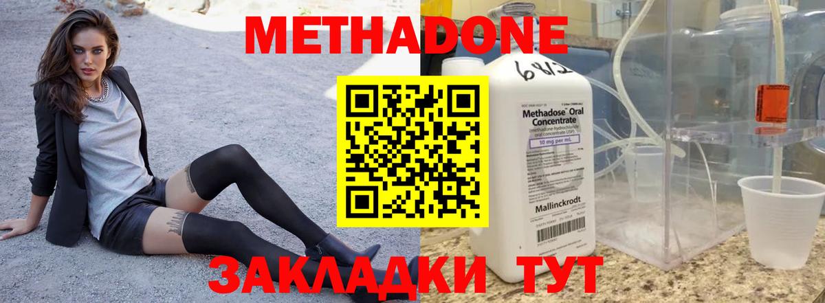 МЕТАДОН кристалл  Вход с VPN  Партизанск 